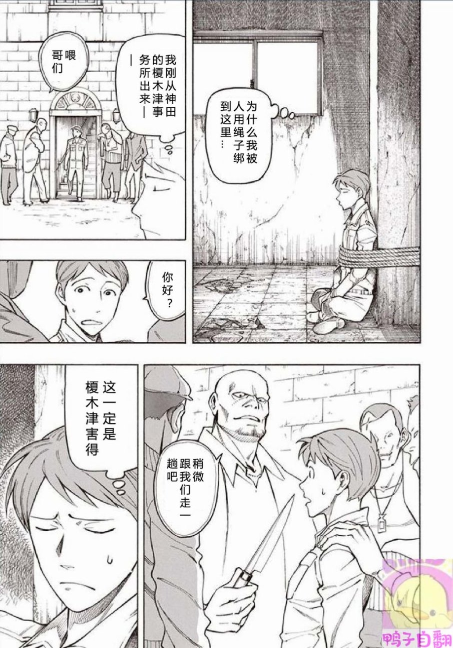 百器徒然袋云外镜蔷薇十字侦探的然疑韩漫全集-第01话无删减无遮挡章节图片 