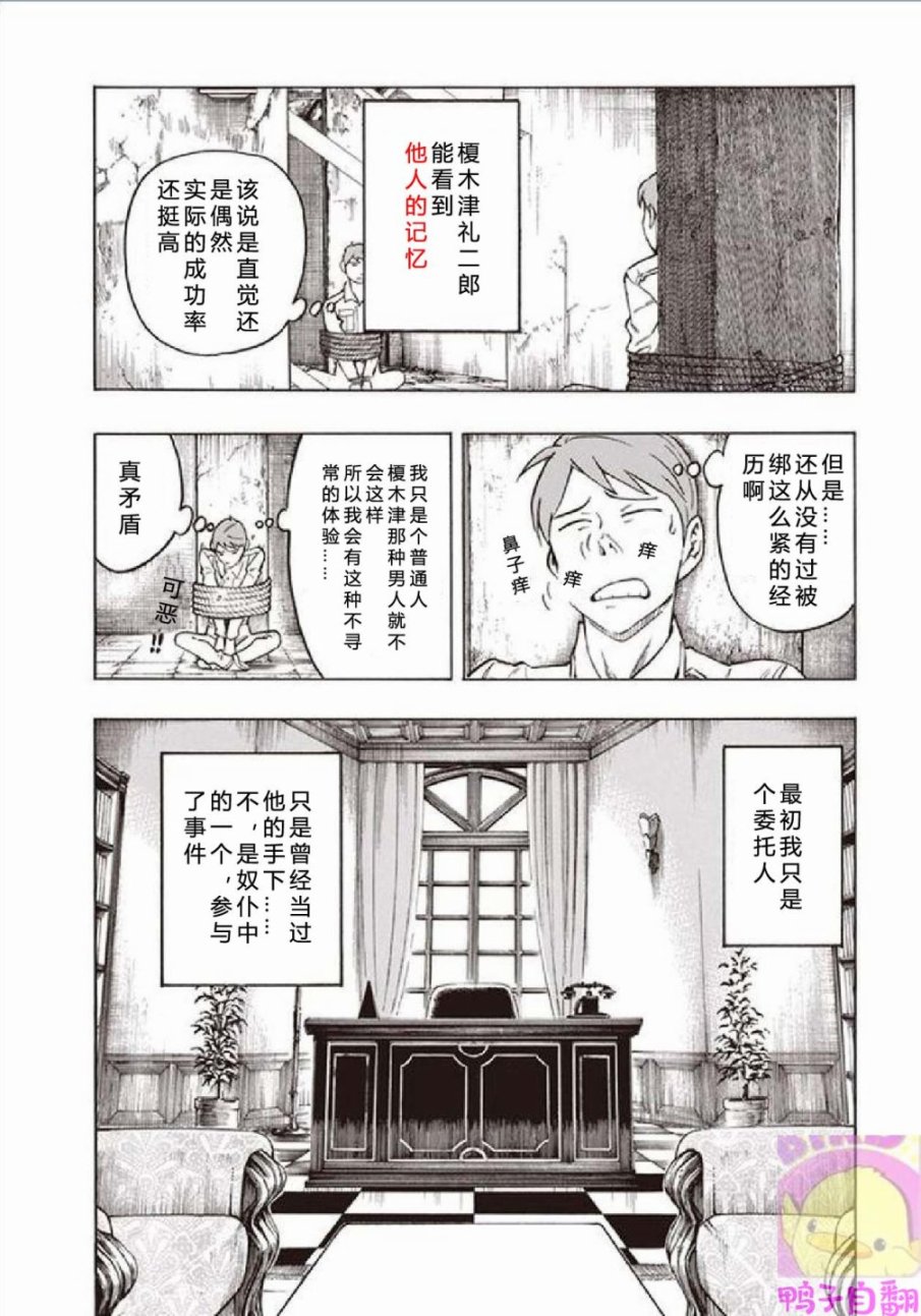 百器徒然袋云外镜蔷薇十字侦探的然疑韩漫全集-第01话无删减无遮挡章节图片 