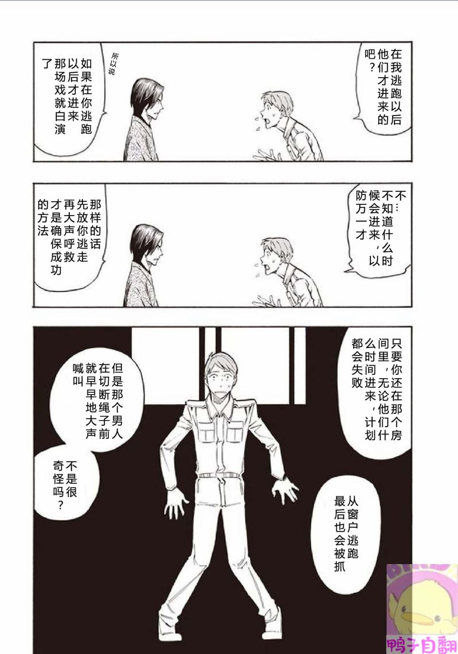 百器徒然袋云外镜蔷薇十字侦探的然疑韩漫全集-第02话无删减无遮挡章节图片 