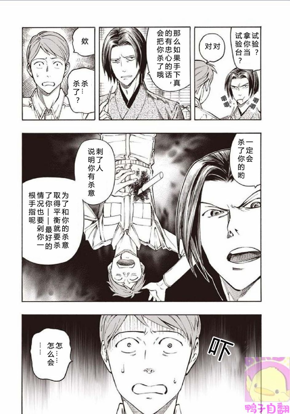 百器徒然袋云外镜蔷薇十字侦探的然疑韩漫全集-第02话无删减无遮挡章节图片 