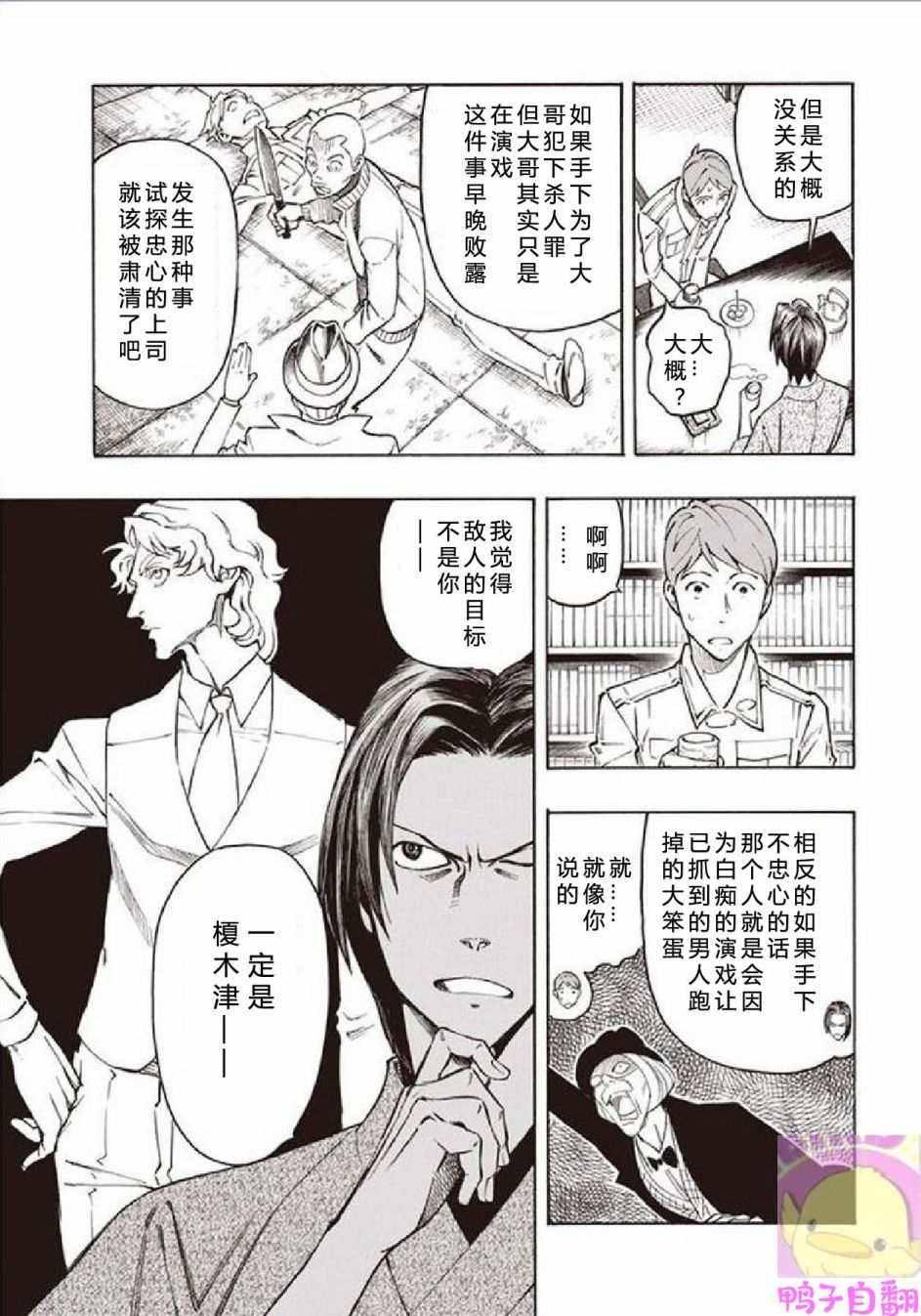 百器徒然袋云外镜蔷薇十字侦探的然疑韩漫全集-第02话无删减无遮挡章节图片 