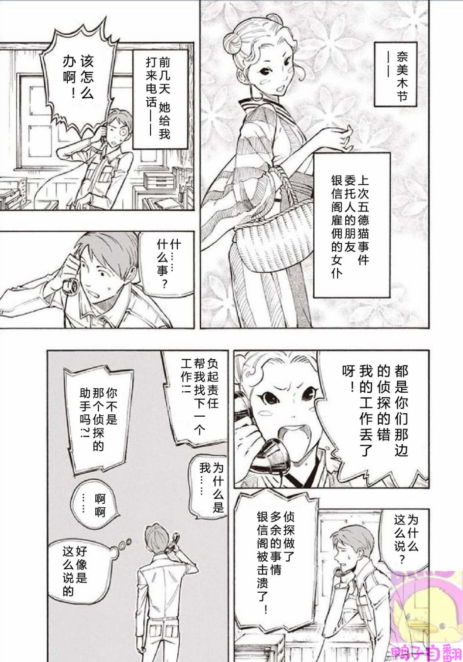 百器徒然袋云外镜蔷薇十字侦探的然疑韩漫全集-第02话无删减无遮挡章节图片 