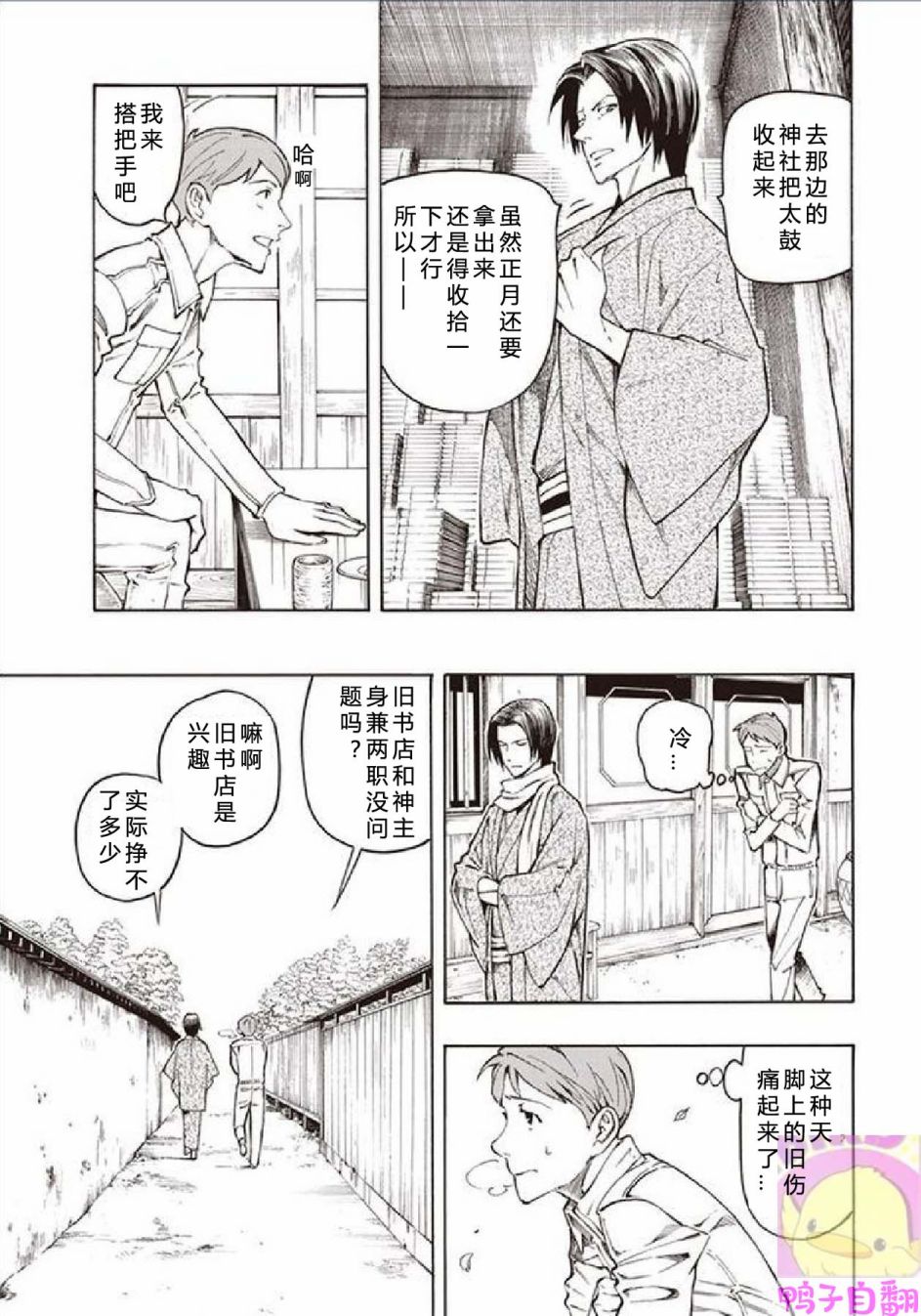 百器徒然袋云外镜蔷薇十字侦探的然疑韩漫全集-第02话无删减无遮挡章节图片 