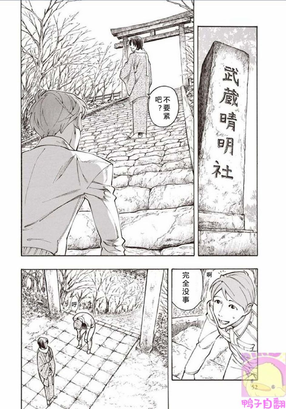 百器徒然袋云外镜蔷薇十字侦探的然疑韩漫全集-第02话无删减无遮挡章节图片 