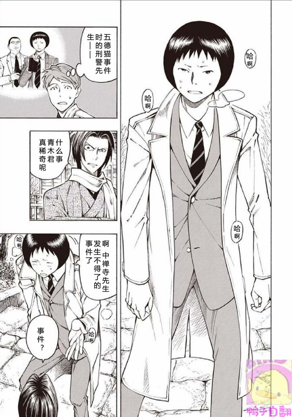 百器徒然袋云外镜蔷薇十字侦探的然疑韩漫全集-第02话无删减无遮挡章节图片 