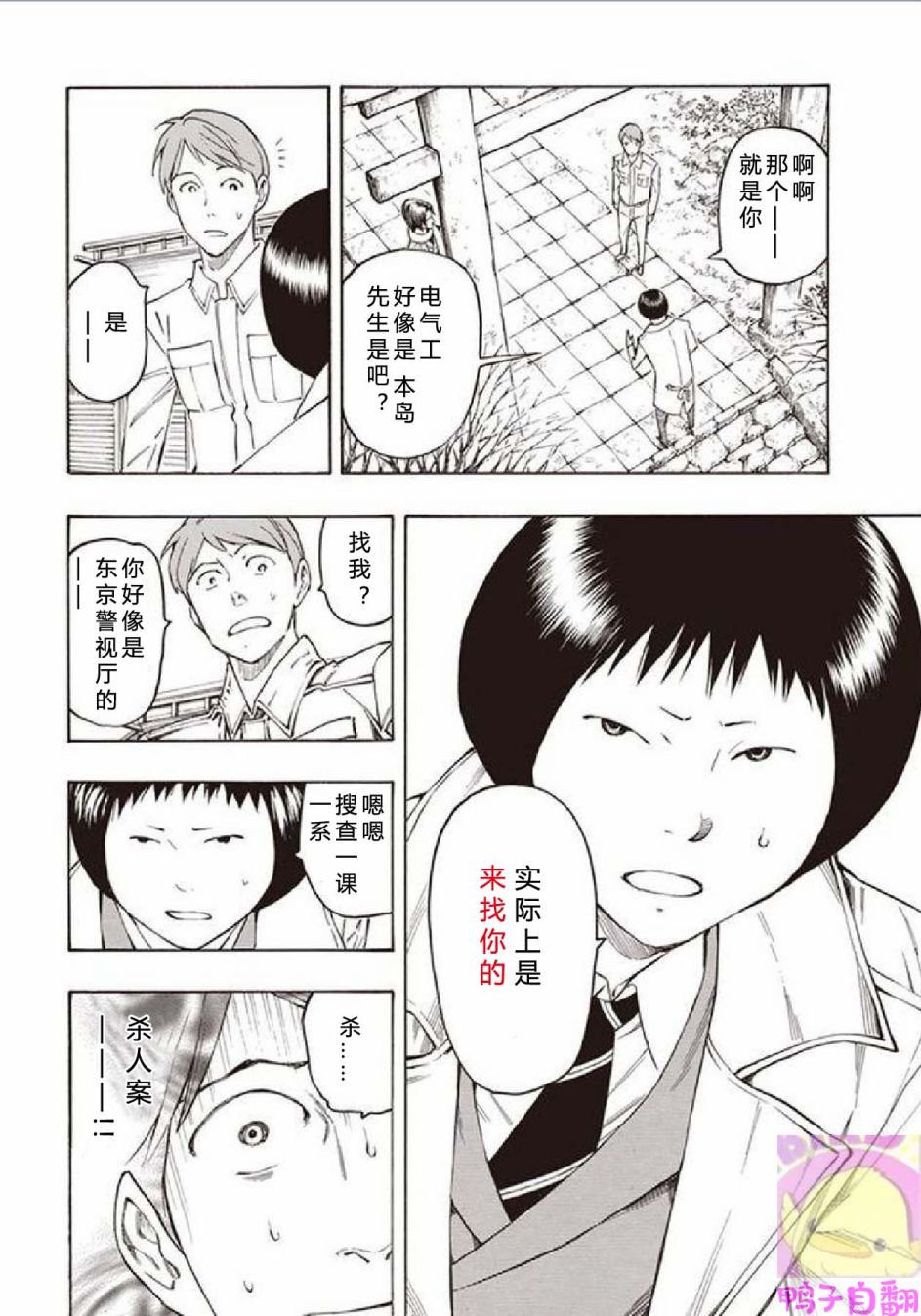 百器徒然袋云外镜蔷薇十字侦探的然疑韩漫全集-第02话无删减无遮挡章节图片 