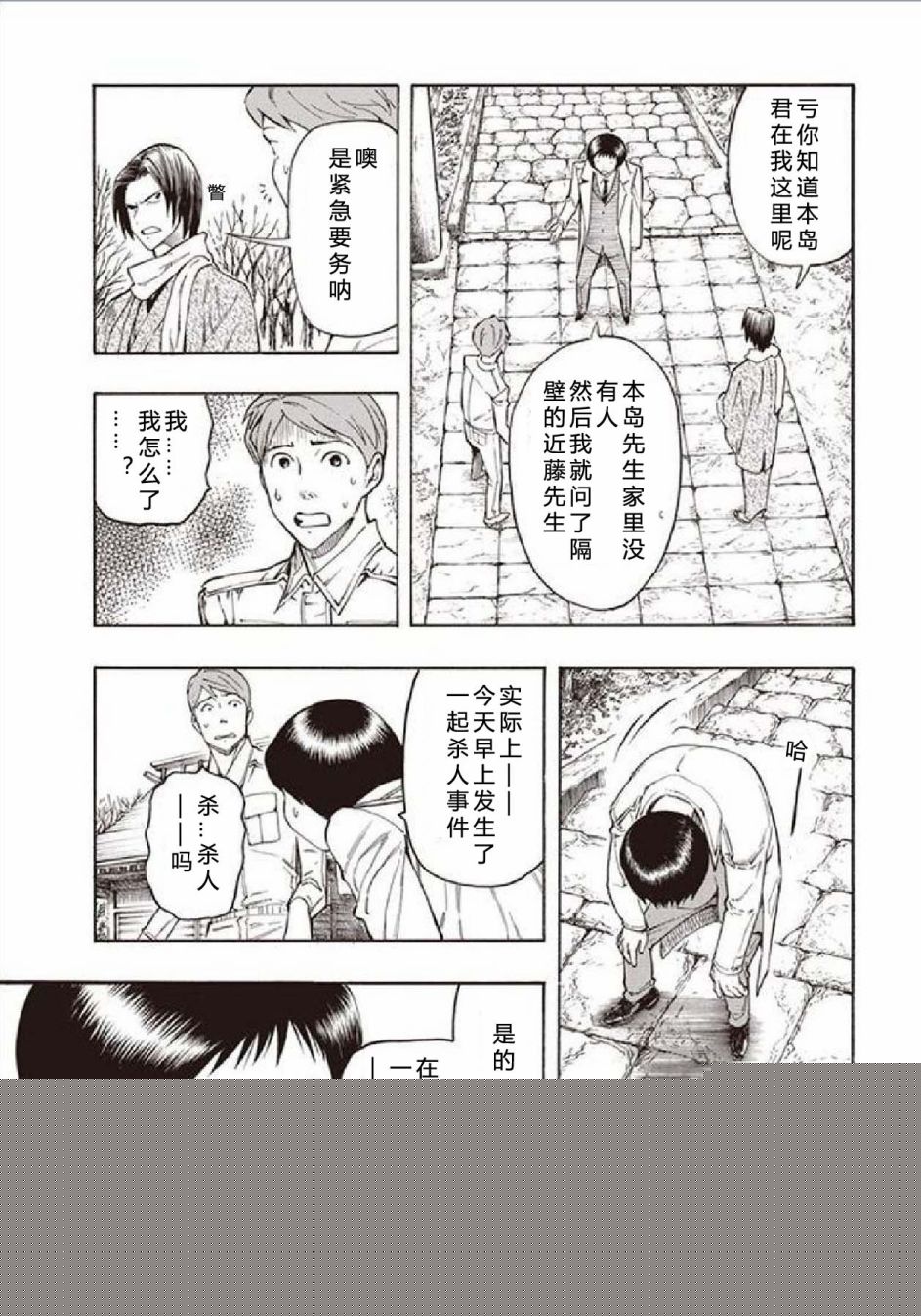 百器徒然袋云外镜蔷薇十字侦探的然疑韩漫全集-第02话无删减无遮挡章节图片 