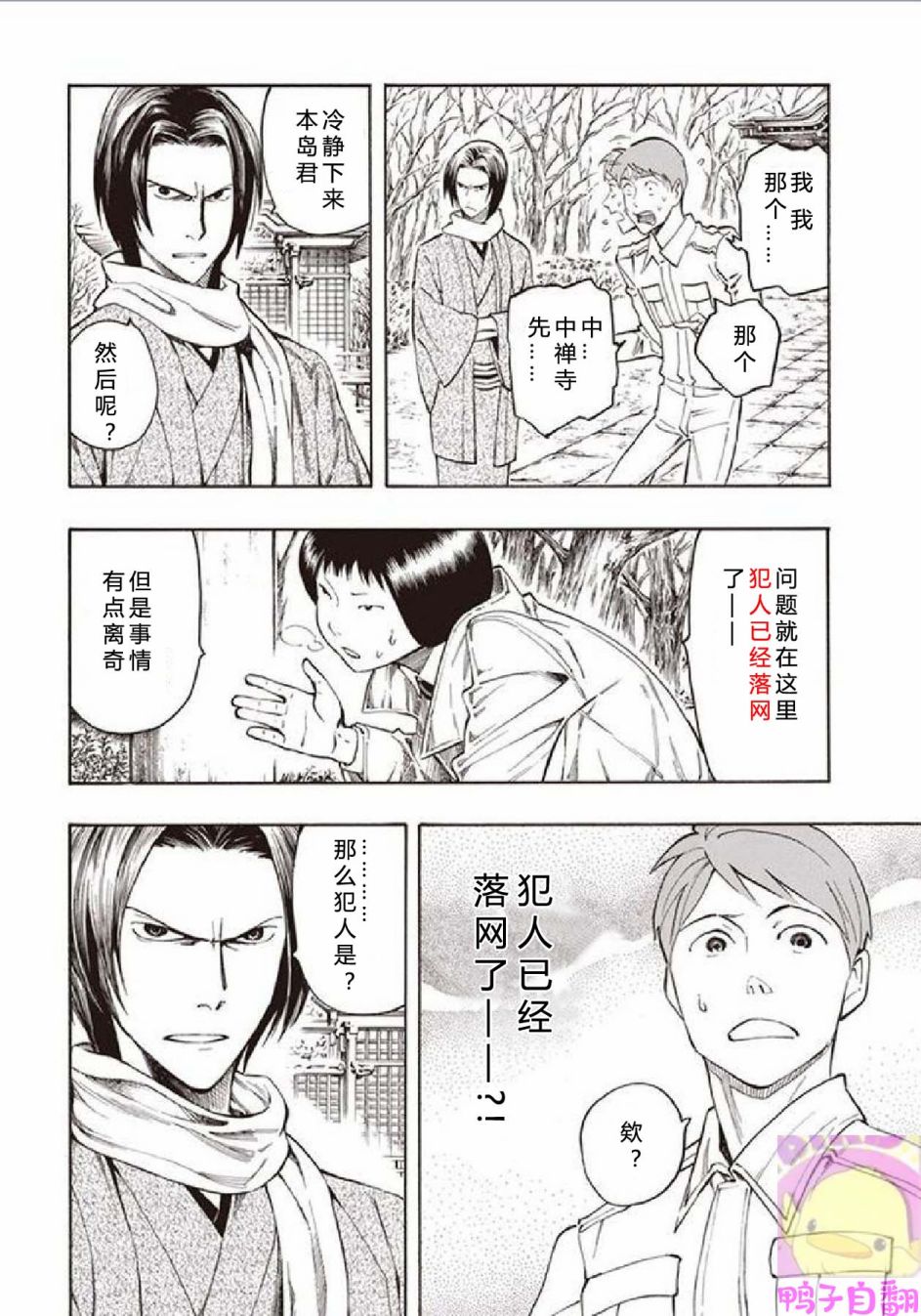 百器徒然袋云外镜蔷薇十字侦探的然疑韩漫全集-第02话无删减无遮挡章节图片 