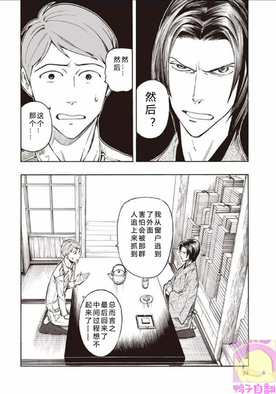 百器徒然袋云外镜蔷薇十字侦探的然疑韩漫全集-第02话无删减无遮挡章节图片 