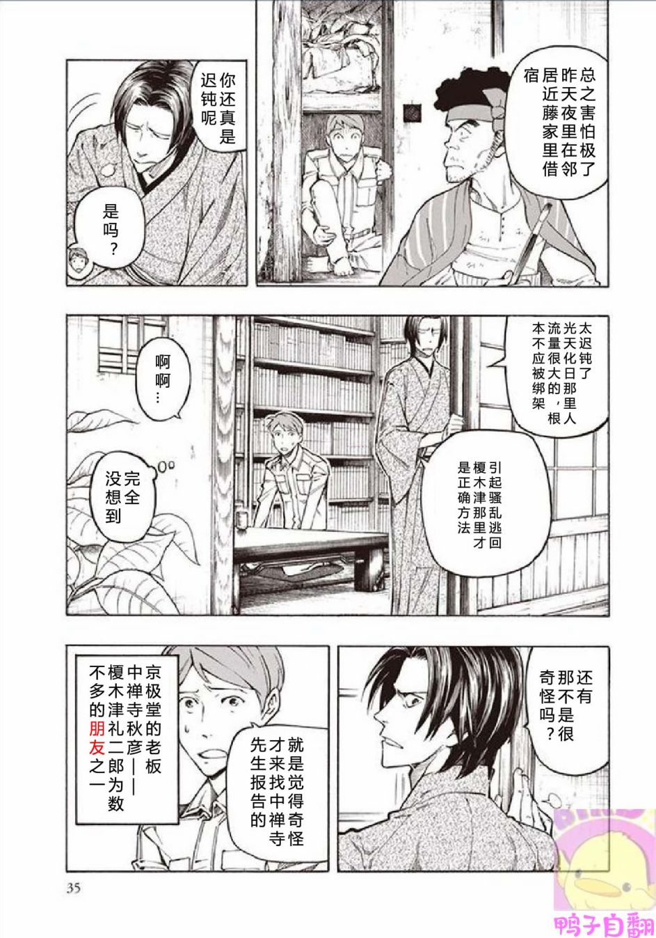 百器徒然袋云外镜蔷薇十字侦探的然疑韩漫全集-第02话无删减无遮挡章节图片 
