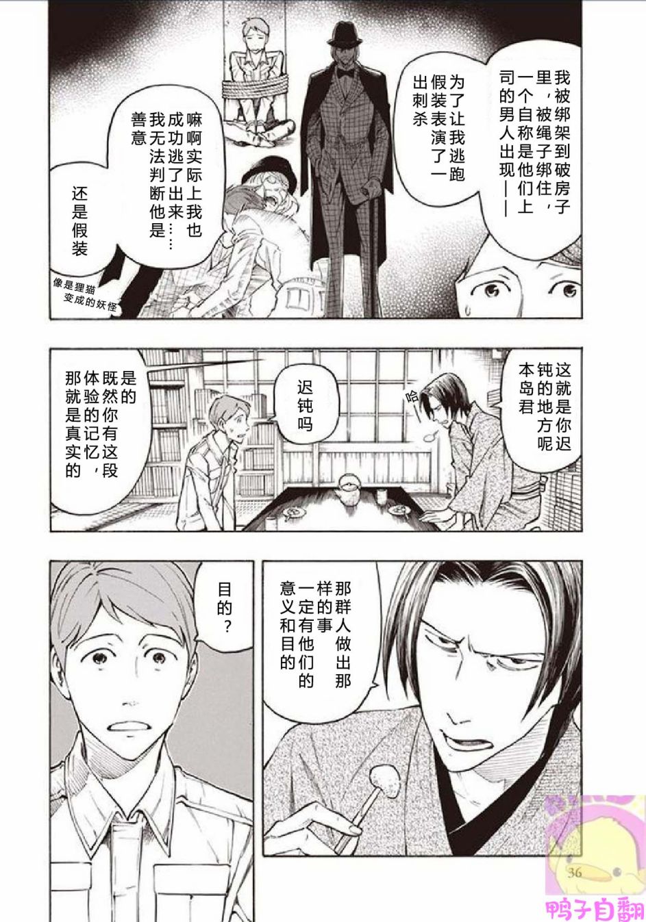 百器徒然袋云外镜蔷薇十字侦探的然疑韩漫全集-第02话无删减无遮挡章节图片 