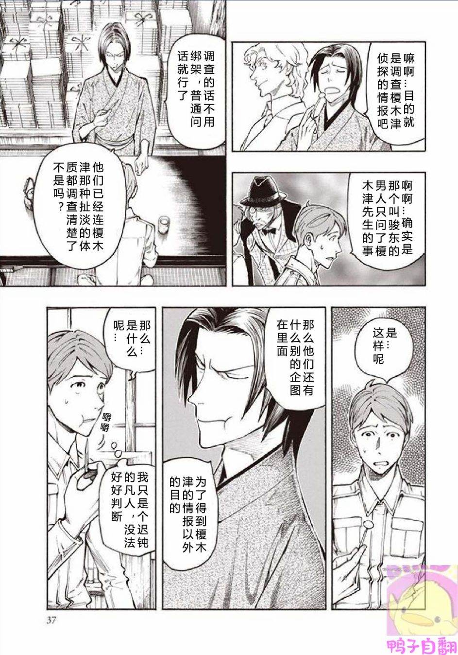 百器徒然袋云外镜蔷薇十字侦探的然疑韩漫全集-第02话无删减无遮挡章节图片 