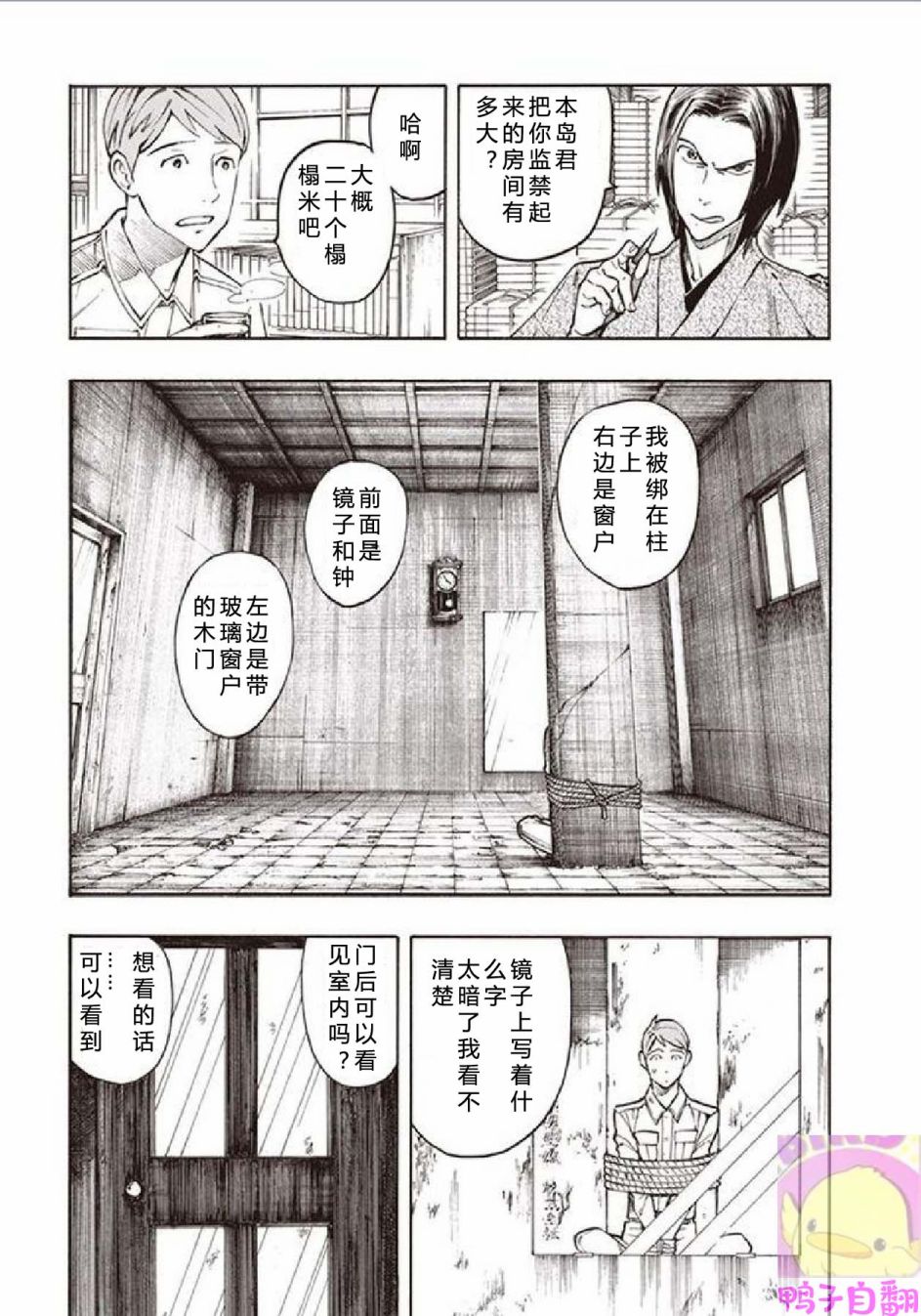 百器徒然袋云外镜蔷薇十字侦探的然疑韩漫全集-第02话无删减无遮挡章节图片 