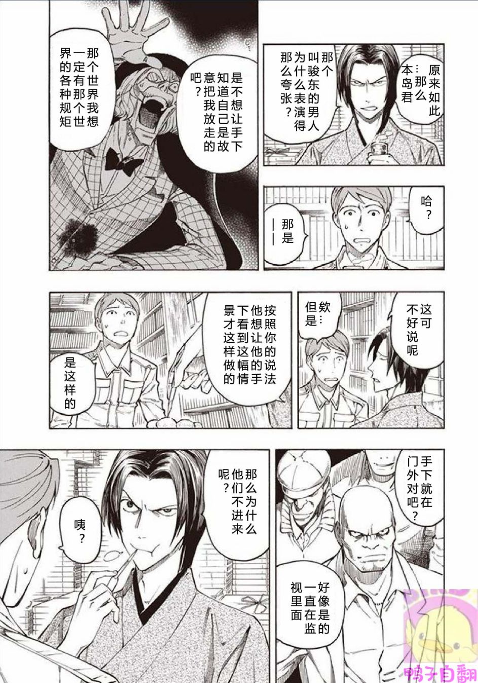 百器徒然袋云外镜蔷薇十字侦探的然疑韩漫全集-第02话无删减无遮挡章节图片 