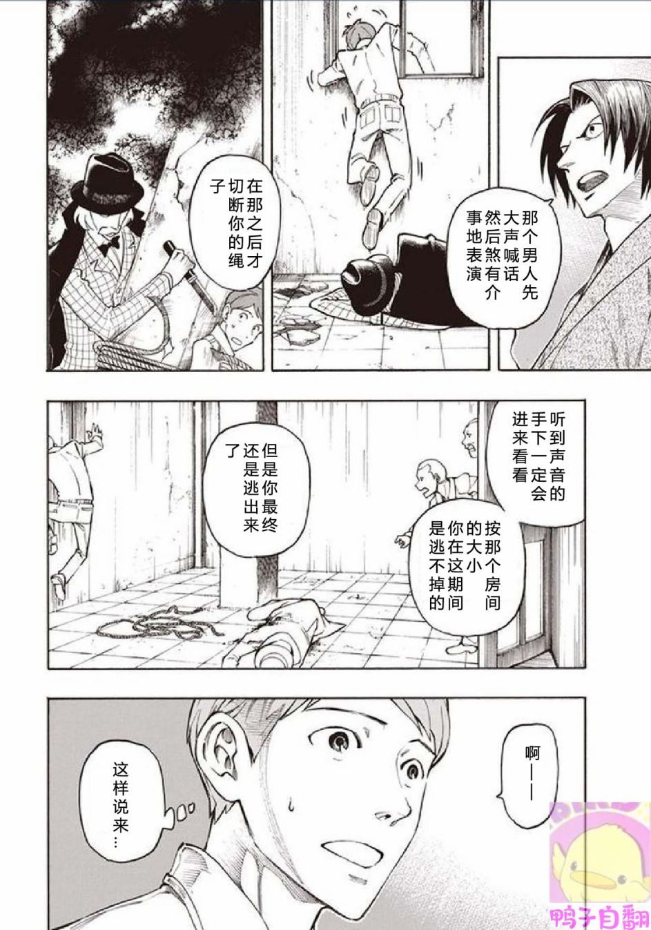 百器徒然袋云外镜蔷薇十字侦探的然疑韩漫全集-第02话无删减无遮挡章节图片 
