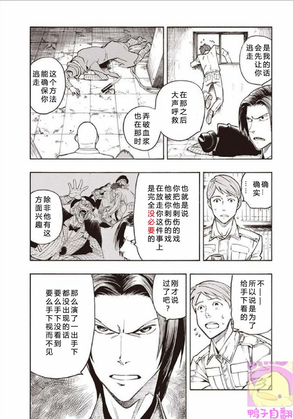 百器徒然袋云外镜蔷薇十字侦探的然疑韩漫全集-第02话无删减无遮挡章节图片 
