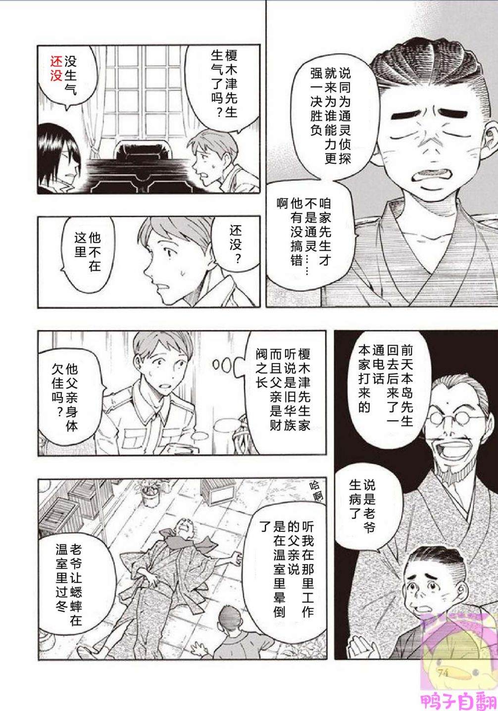 百器徒然袋云外镜蔷薇十字侦探的然疑韩漫全集-第03话无删减无遮挡章节图片 