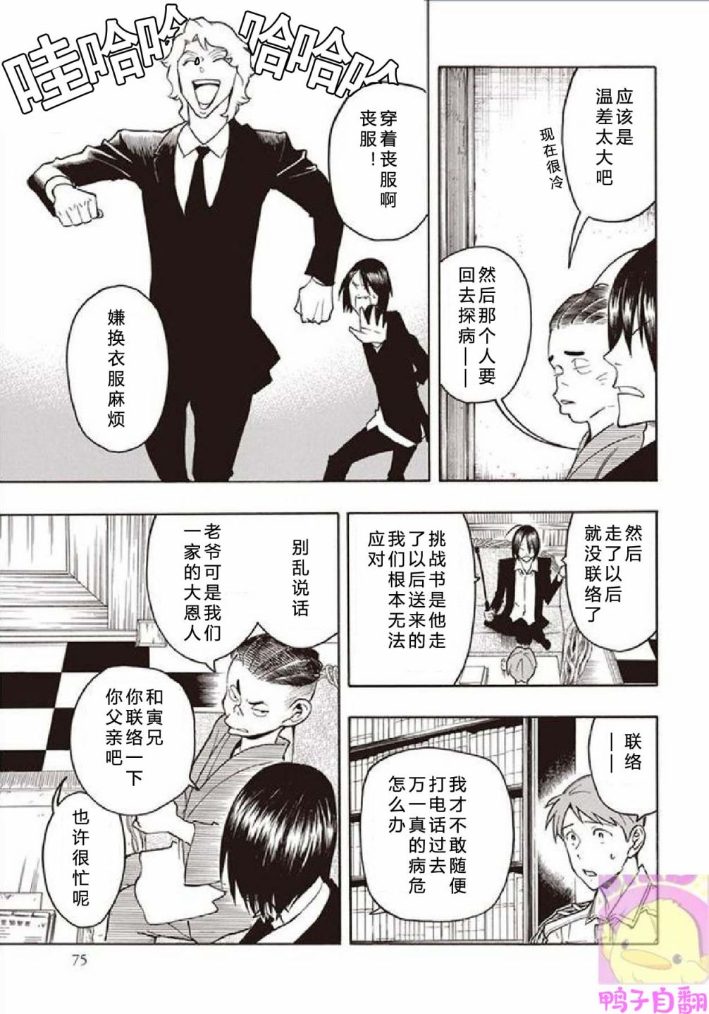 百器徒然袋云外镜蔷薇十字侦探的然疑韩漫全集-第03话无删减无遮挡章节图片 
