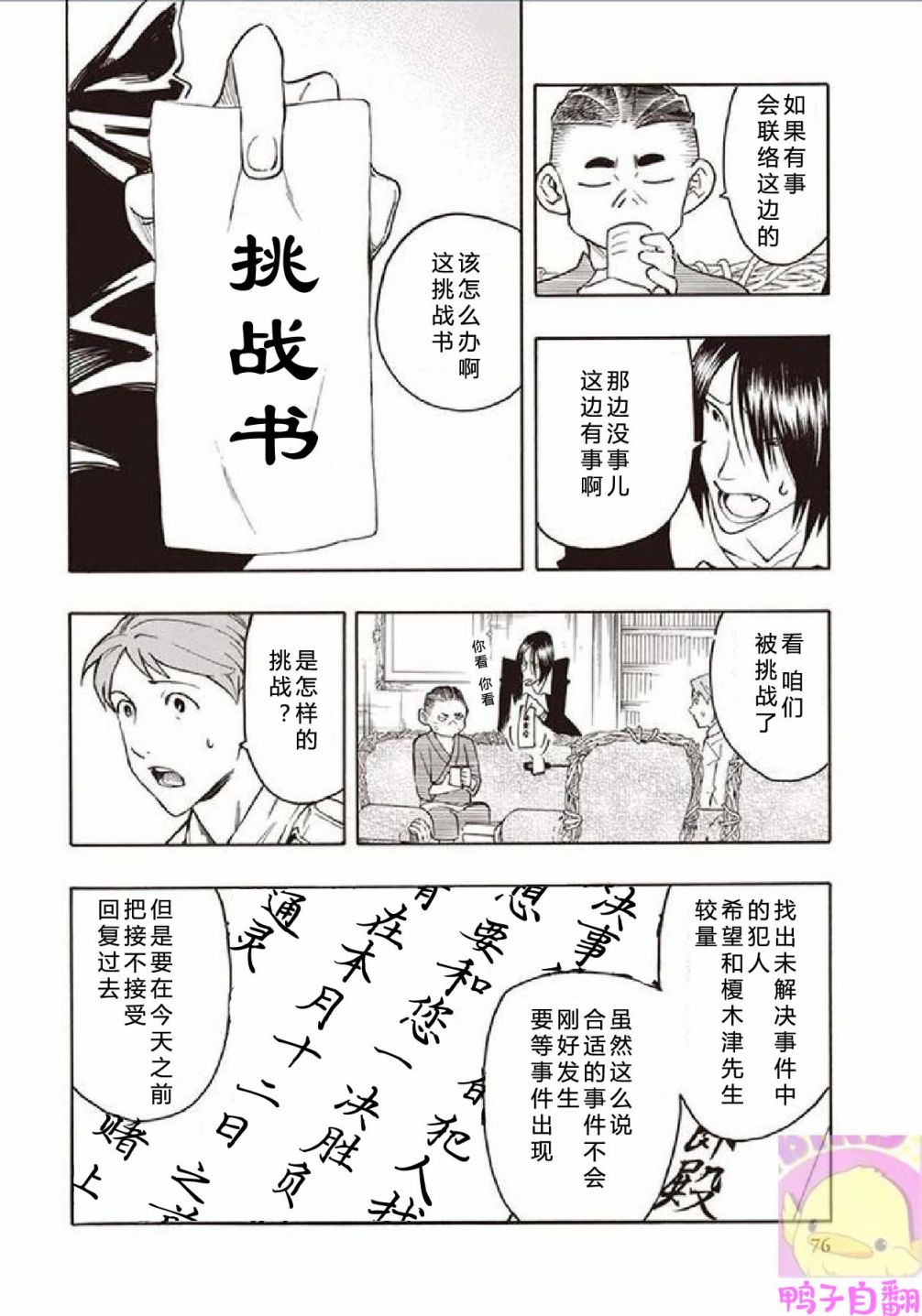 百器徒然袋云外镜蔷薇十字侦探的然疑韩漫全集-第03话无删减无遮挡章节图片 