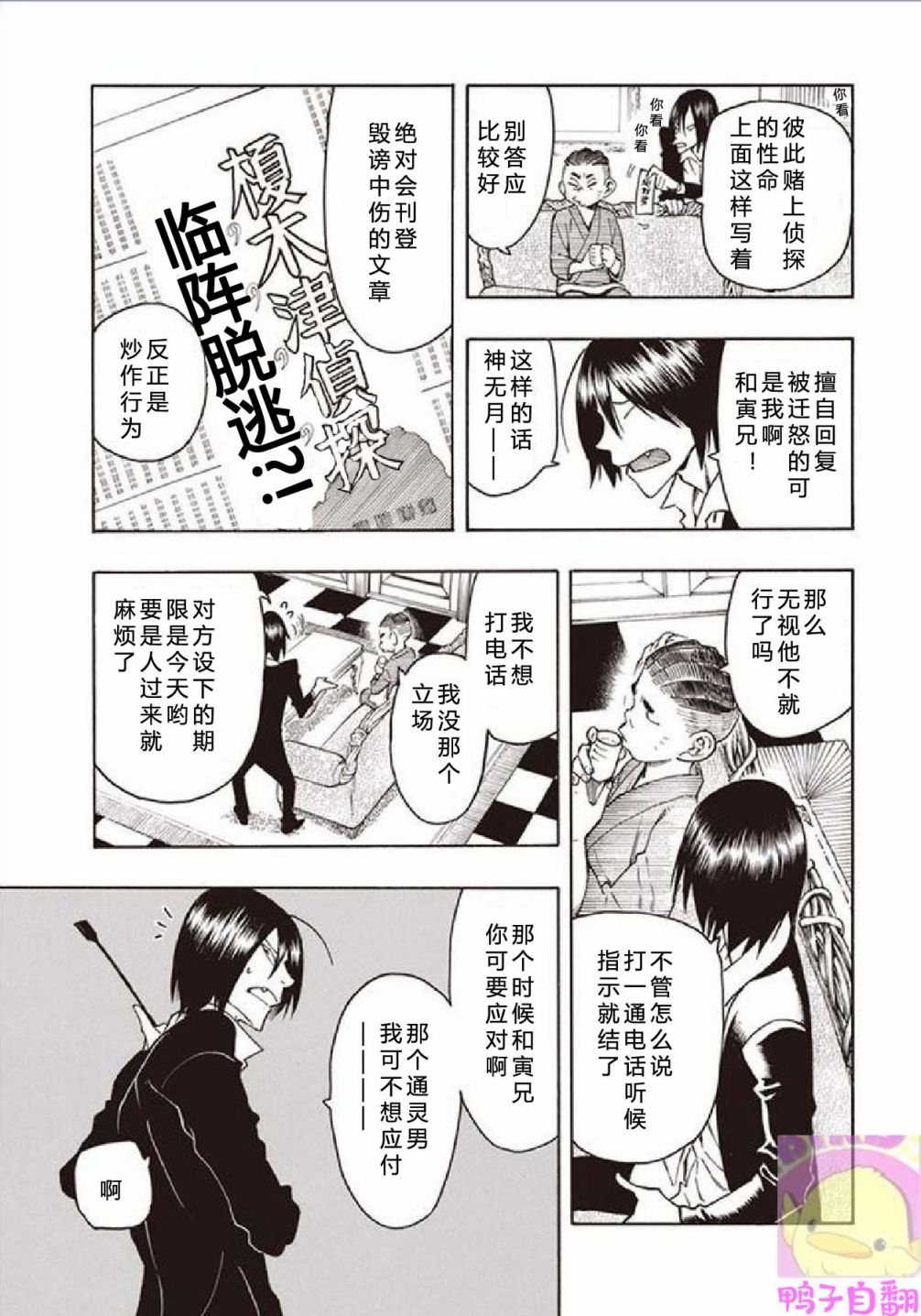 百器徒然袋云外镜蔷薇十字侦探的然疑韩漫全集-第03话无删减无遮挡章节图片 