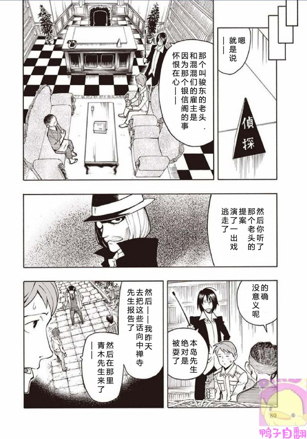 百器徒然袋云外镜蔷薇十字侦探的然疑韩漫全集-第03话无删减无遮挡章节图片 