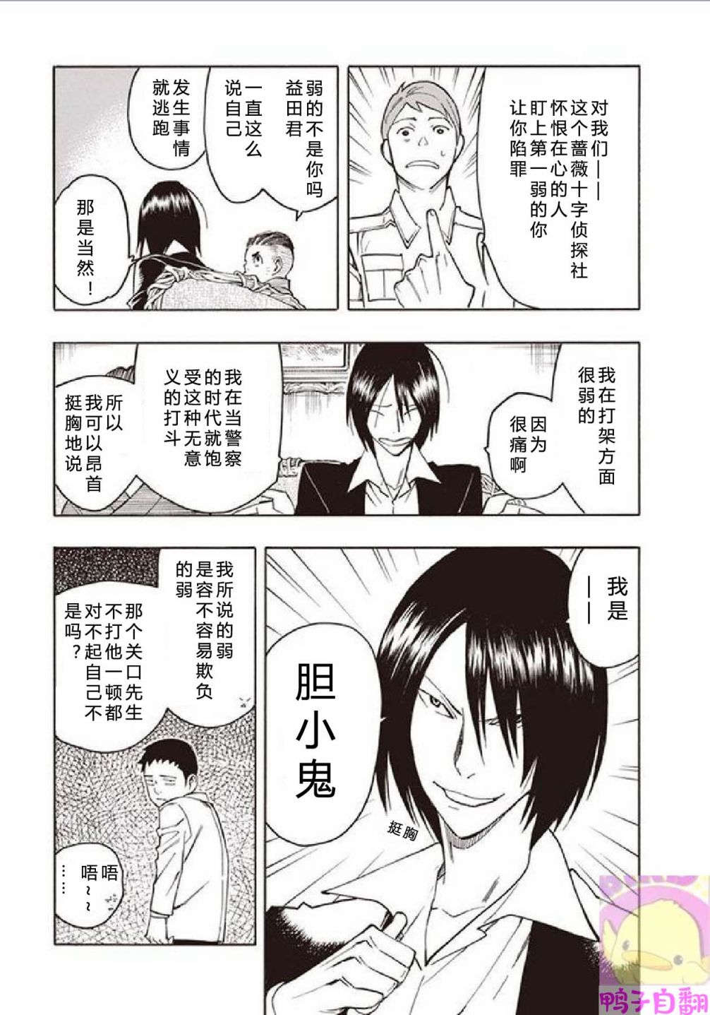 百器徒然袋云外镜蔷薇十字侦探的然疑韩漫全集-第03话无删减无遮挡章节图片 