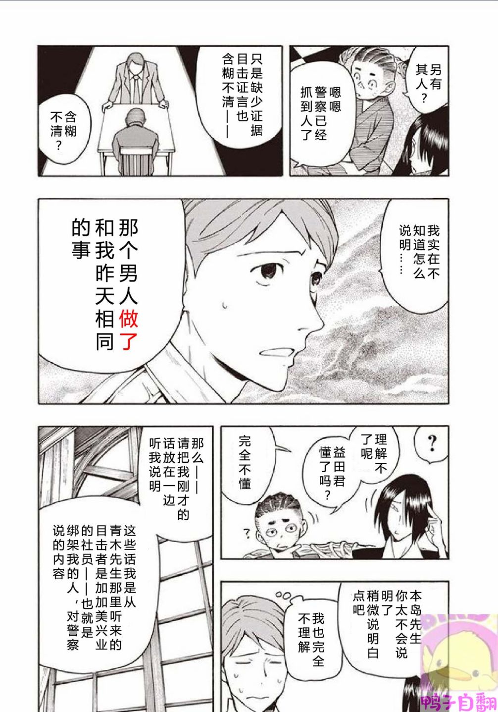 百器徒然袋云外镜蔷薇十字侦探的然疑韩漫全集-第03话无删减无遮挡章节图片 