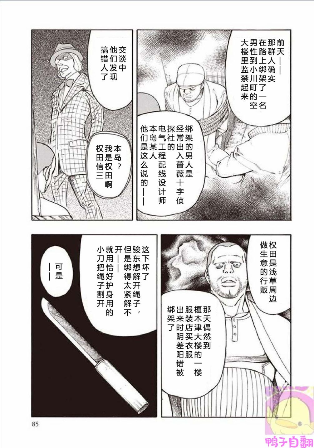 百器徒然袋云外镜蔷薇十字侦探的然疑韩漫全集-第03话无删减无遮挡章节图片 