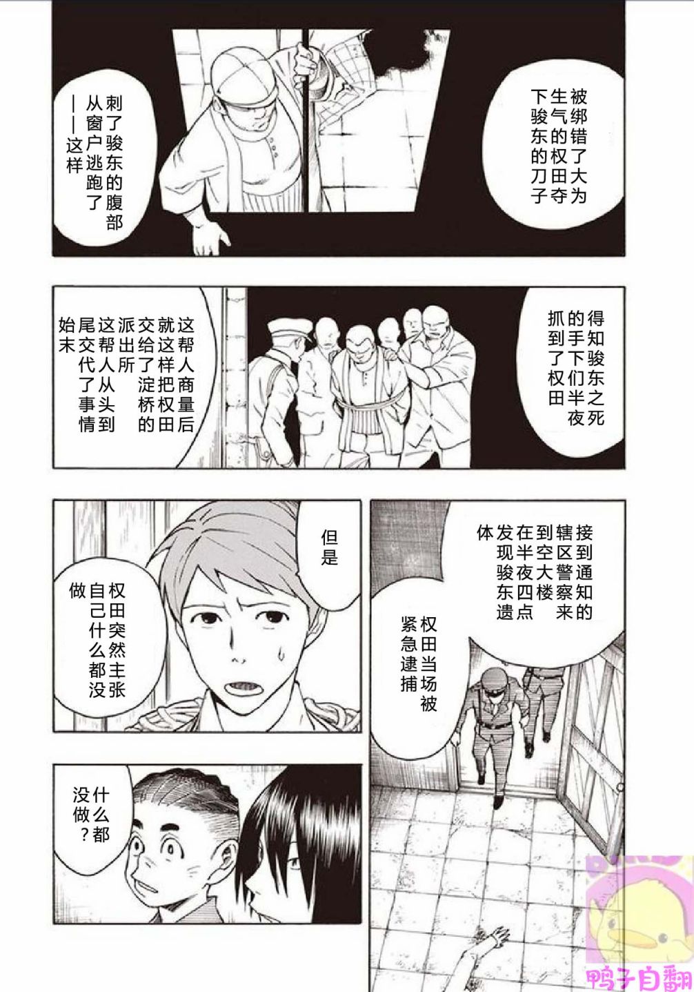 百器徒然袋云外镜蔷薇十字侦探的然疑韩漫全集-第03话无删减无遮挡章节图片 