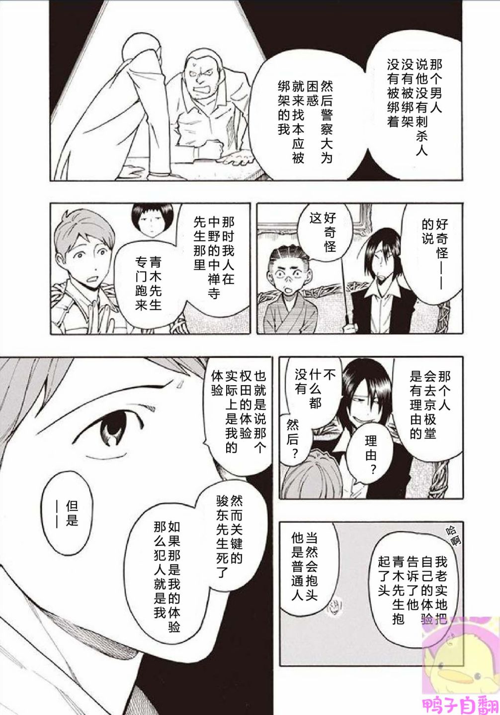 百器徒然袋云外镜蔷薇十字侦探的然疑韩漫全集-第03话无删减无遮挡章节图片 