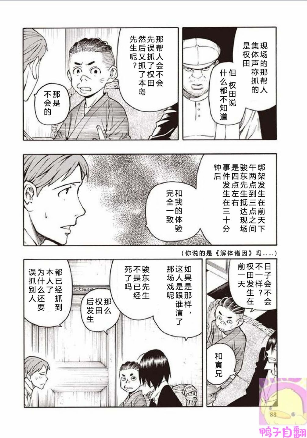 百器徒然袋云外镜蔷薇十字侦探的然疑韩漫全集-第03话无删减无遮挡章节图片 