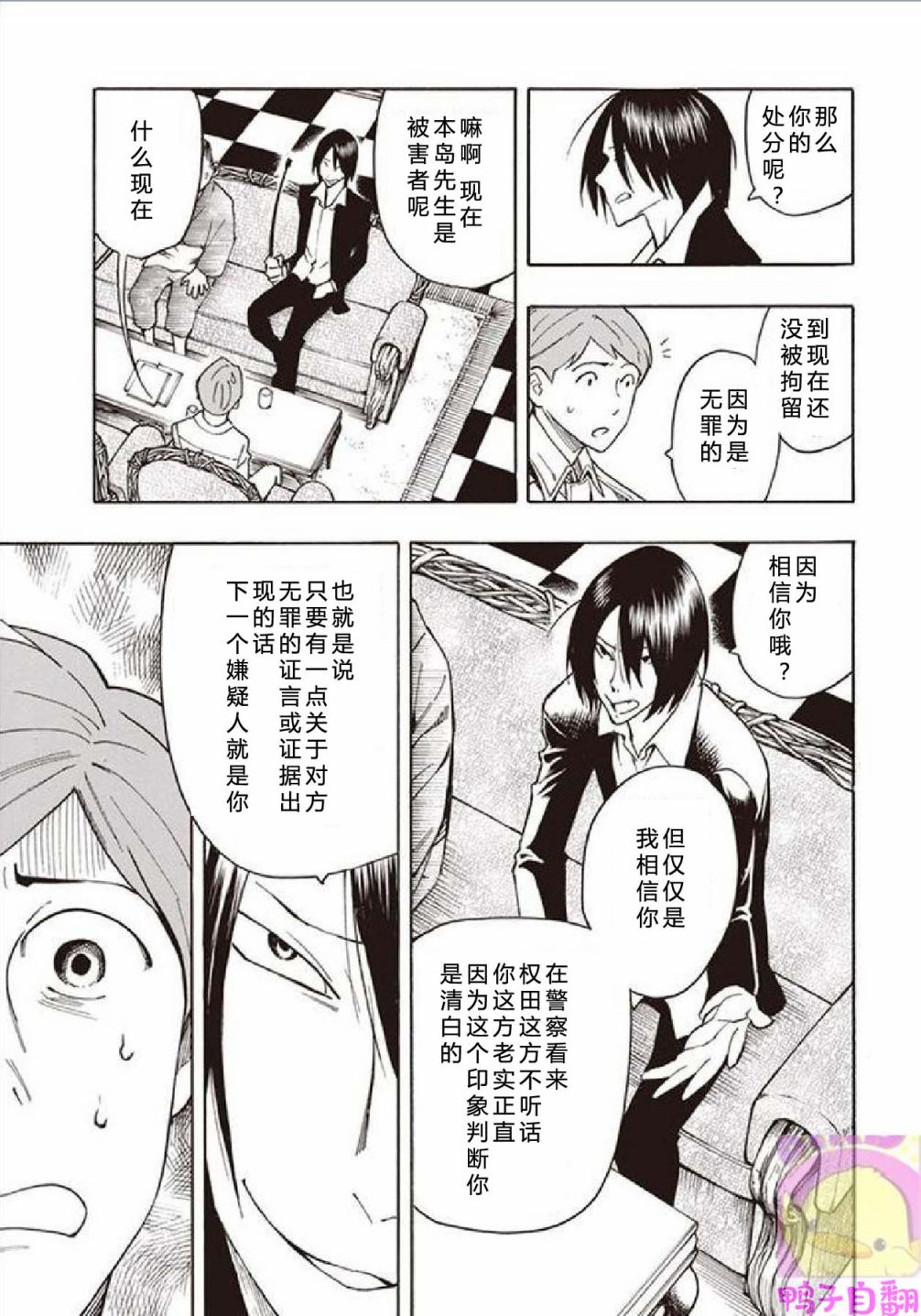 百器徒然袋云外镜蔷薇十字侦探的然疑韩漫全集-第03话无删减无遮挡章节图片 