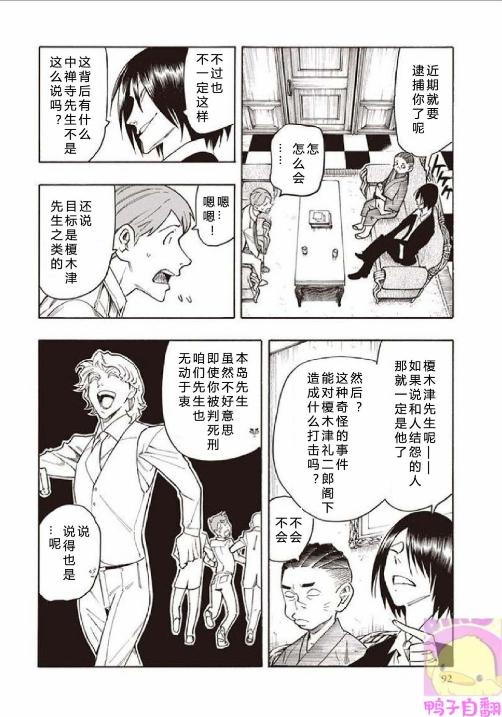 百器徒然袋云外镜蔷薇十字侦探的然疑韩漫全集-第03话无删减无遮挡章节图片 