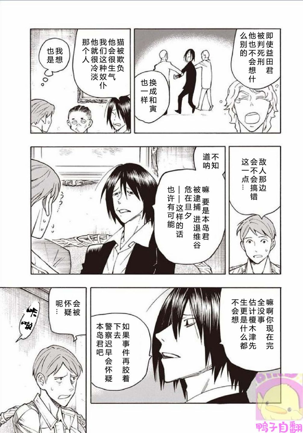 百器徒然袋云外镜蔷薇十字侦探的然疑韩漫全集-第03话无删减无遮挡章节图片 