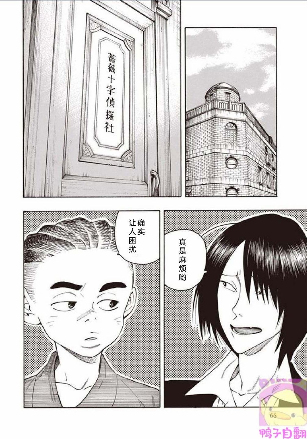 百器徒然袋云外镜蔷薇十字侦探的然疑韩漫全集-第03话无删减无遮挡章节图片 