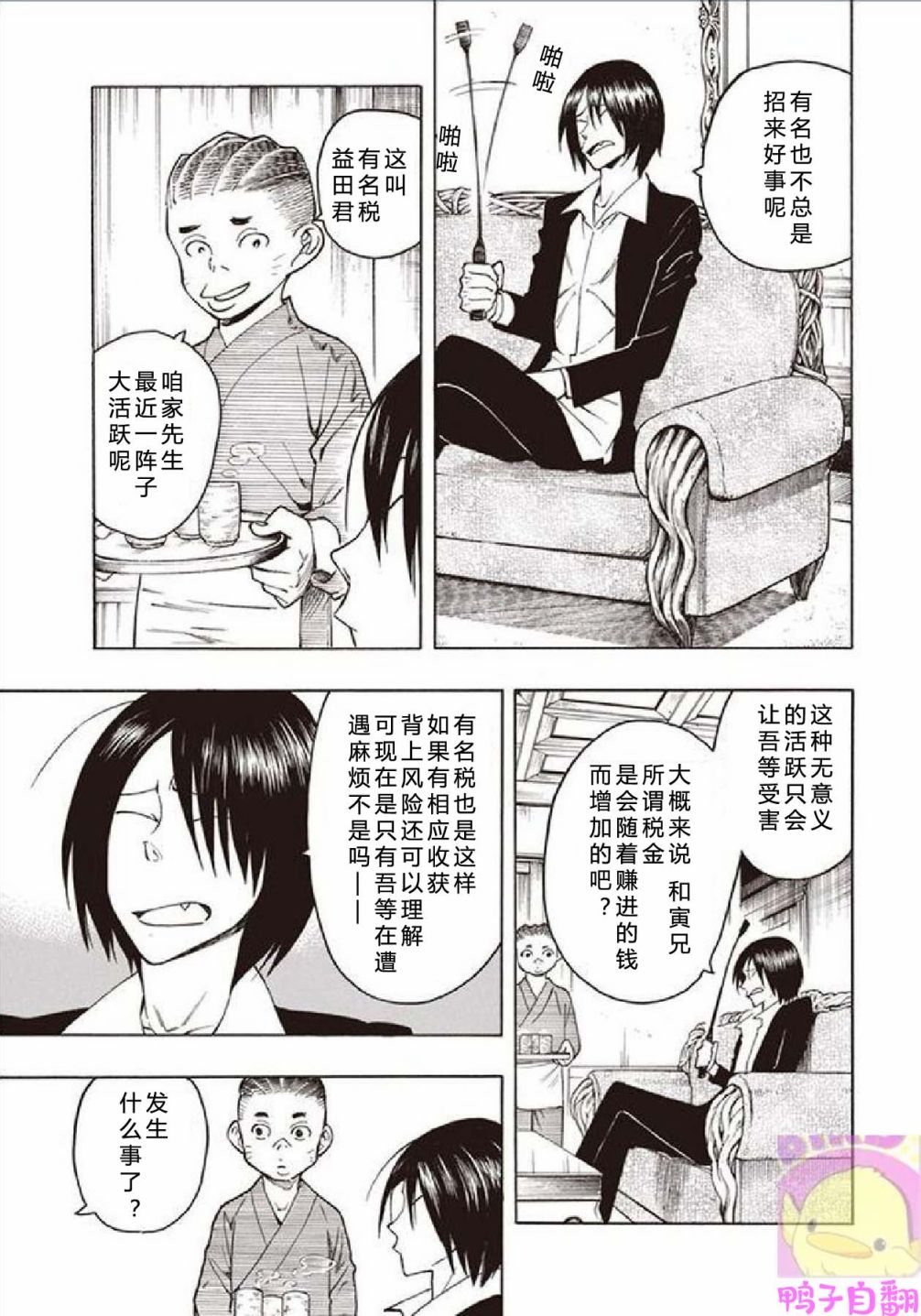 百器徒然袋云外镜蔷薇十字侦探的然疑韩漫全集-第03话无删减无遮挡章节图片 