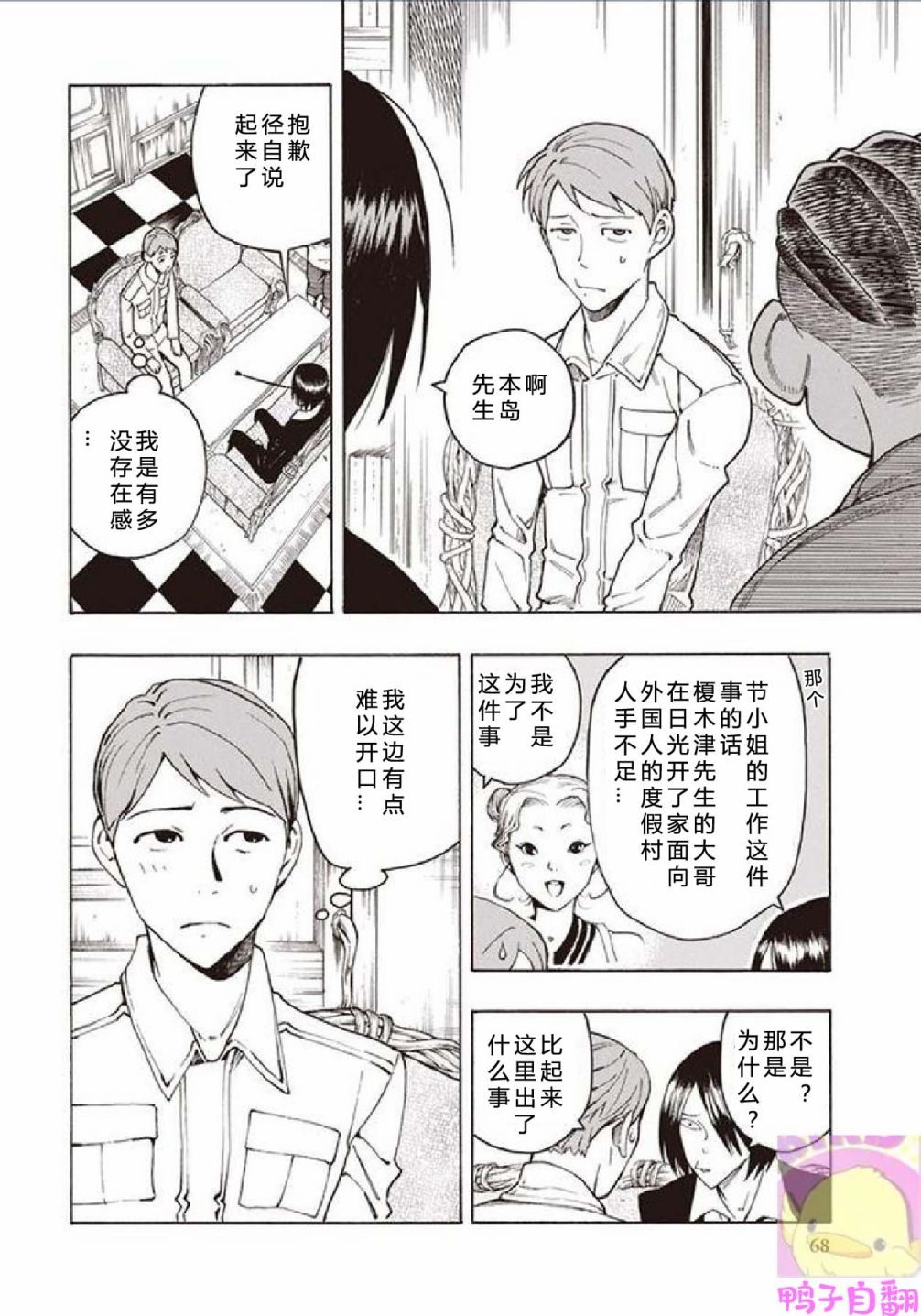 百器徒然袋云外镜蔷薇十字侦探的然疑韩漫全集-第03话无删减无遮挡章节图片 