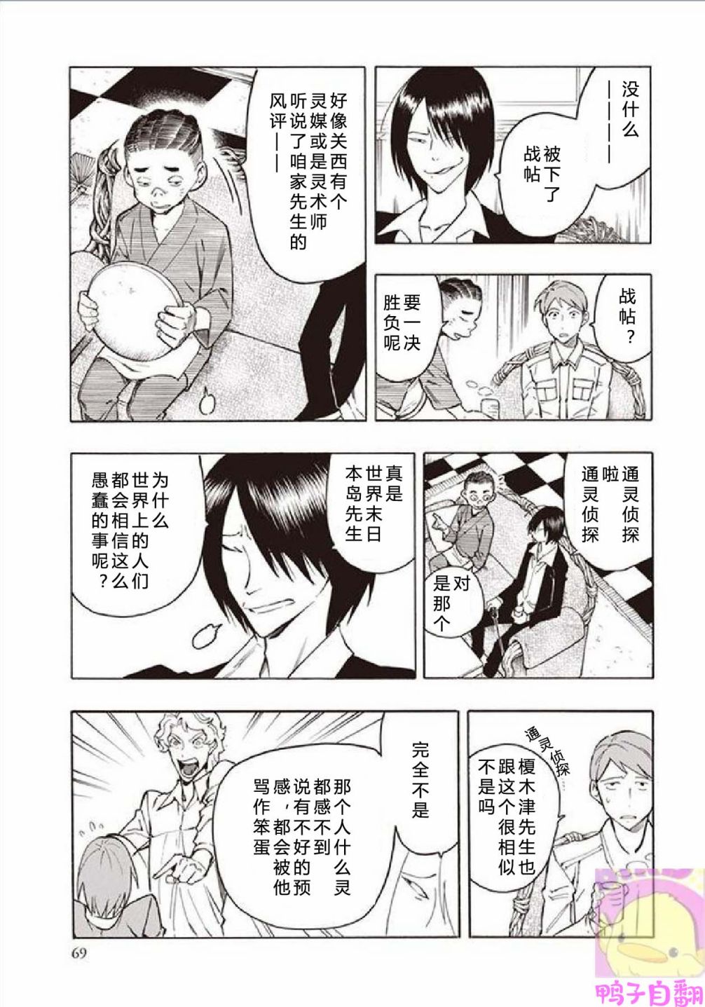 百器徒然袋云外镜蔷薇十字侦探的然疑韩漫全集-第03话无删减无遮挡章节图片 
