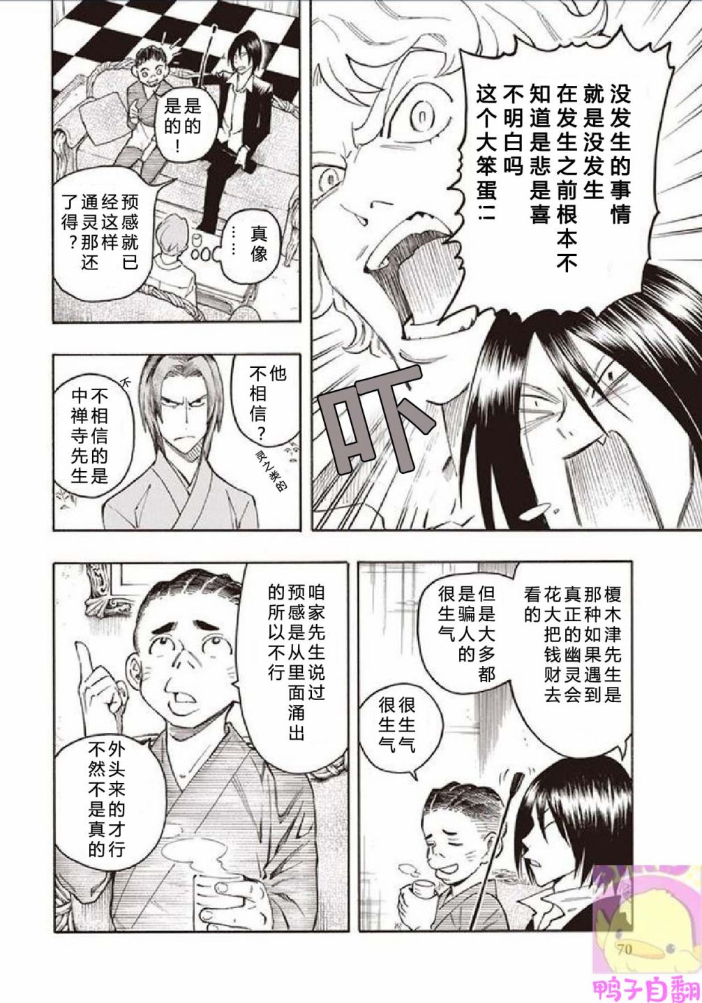 百器徒然袋云外镜蔷薇十字侦探的然疑韩漫全集-第03话无删减无遮挡章节图片 
