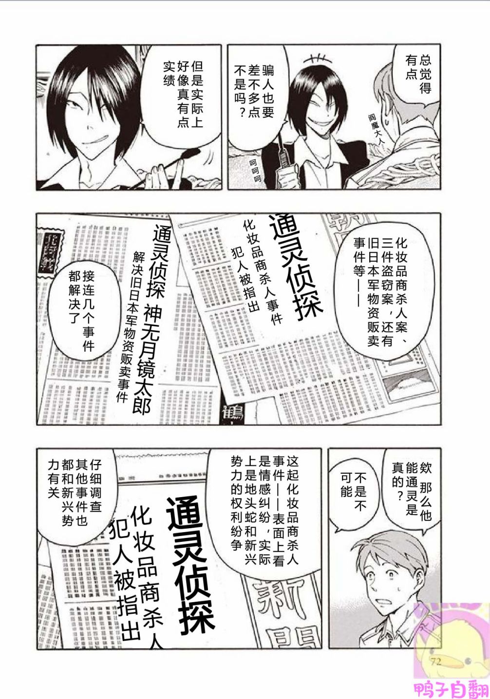 百器徒然袋云外镜蔷薇十字侦探的然疑韩漫全集-第03话无删减无遮挡章节图片 