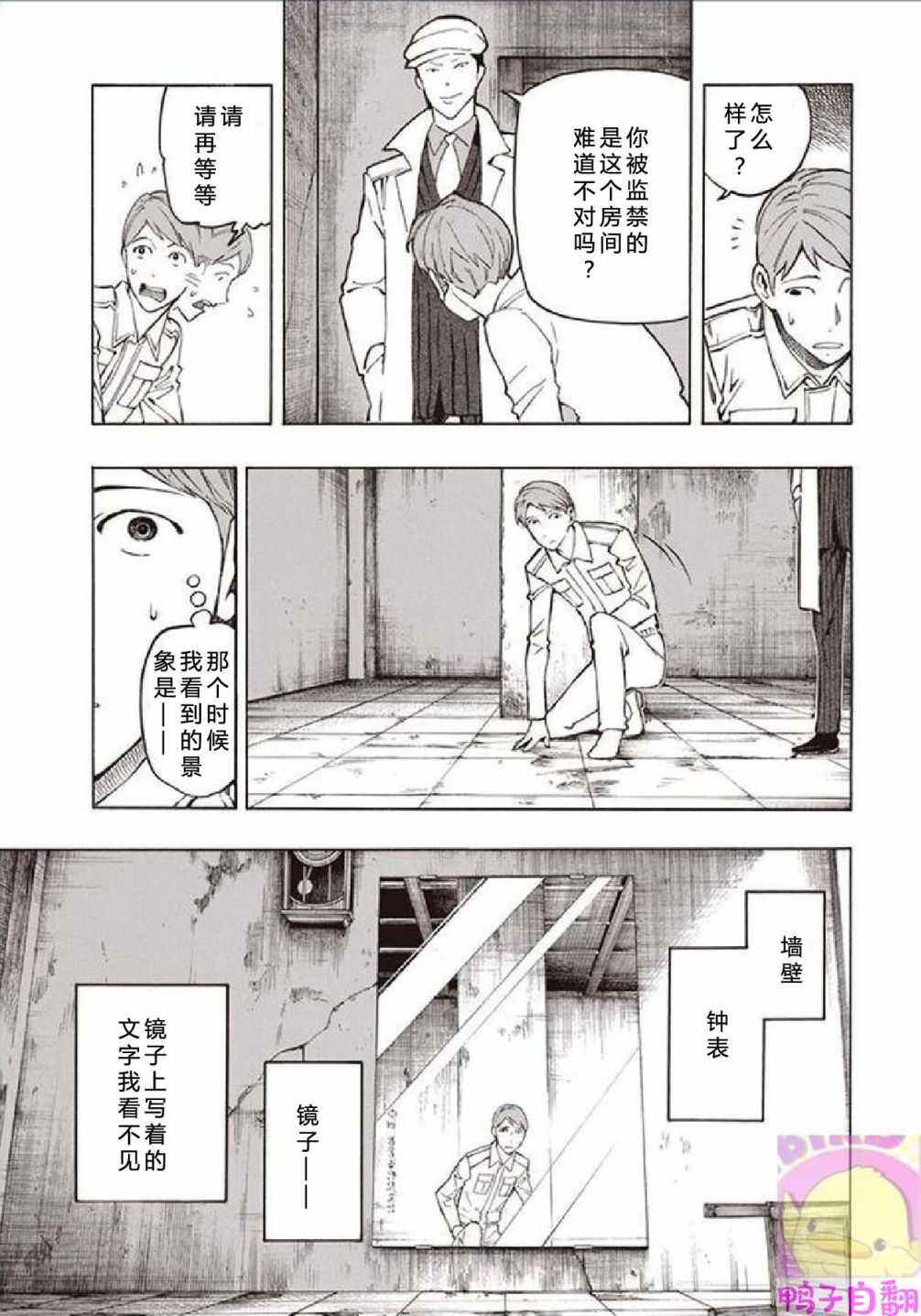 百器徒然袋云外镜蔷薇十字侦探的然疑韩漫全集-第04话无删减无遮挡章节图片 