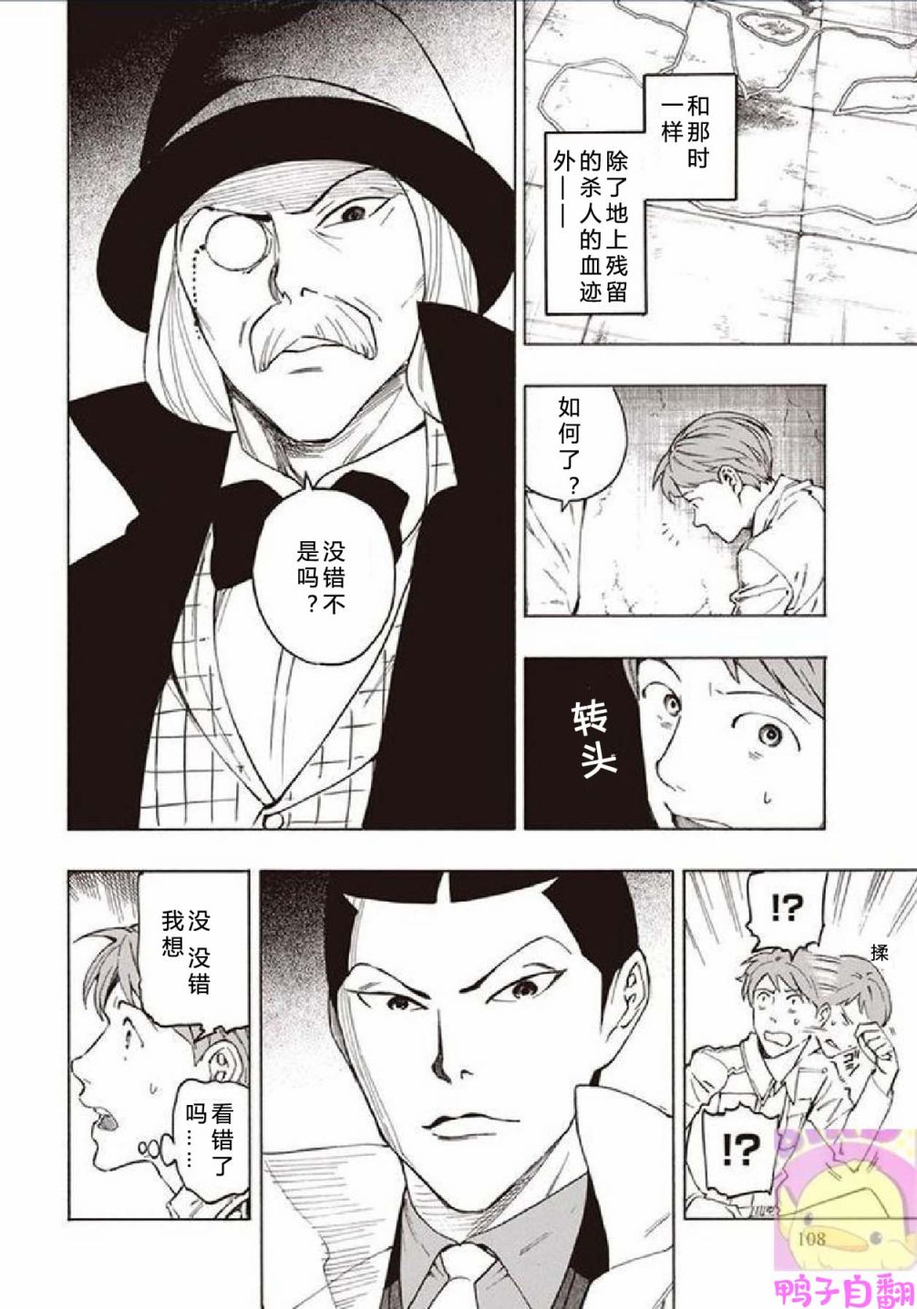 百器徒然袋云外镜蔷薇十字侦探的然疑韩漫全集-第04话无删减无遮挡章节图片 