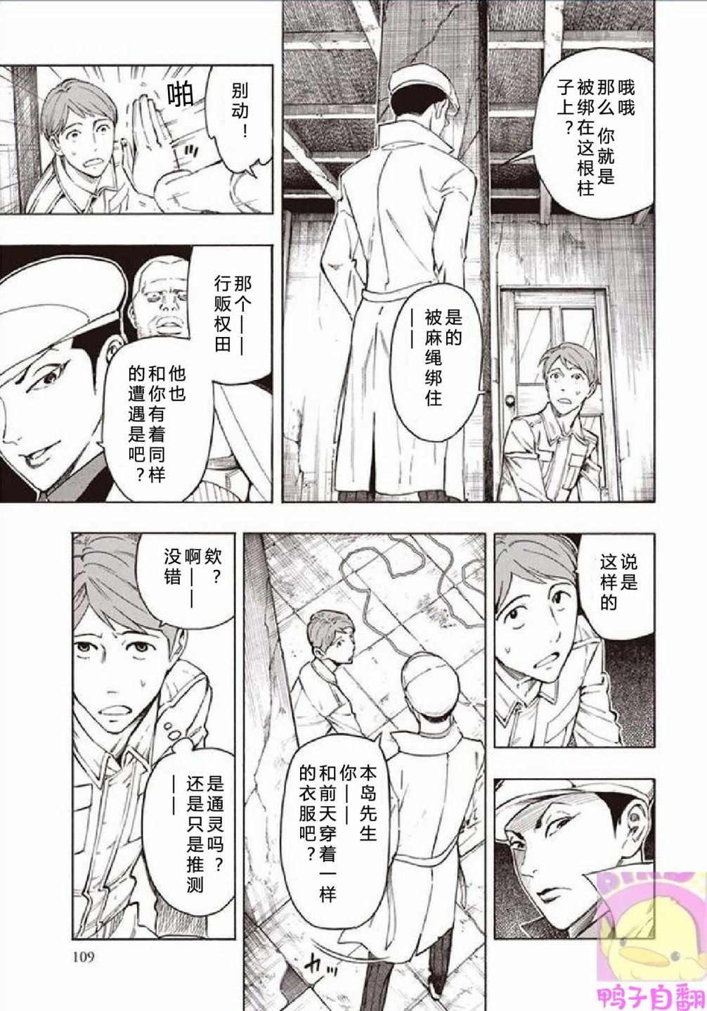 百器徒然袋云外镜蔷薇十字侦探的然疑韩漫全集-第04话无删减无遮挡章节图片 