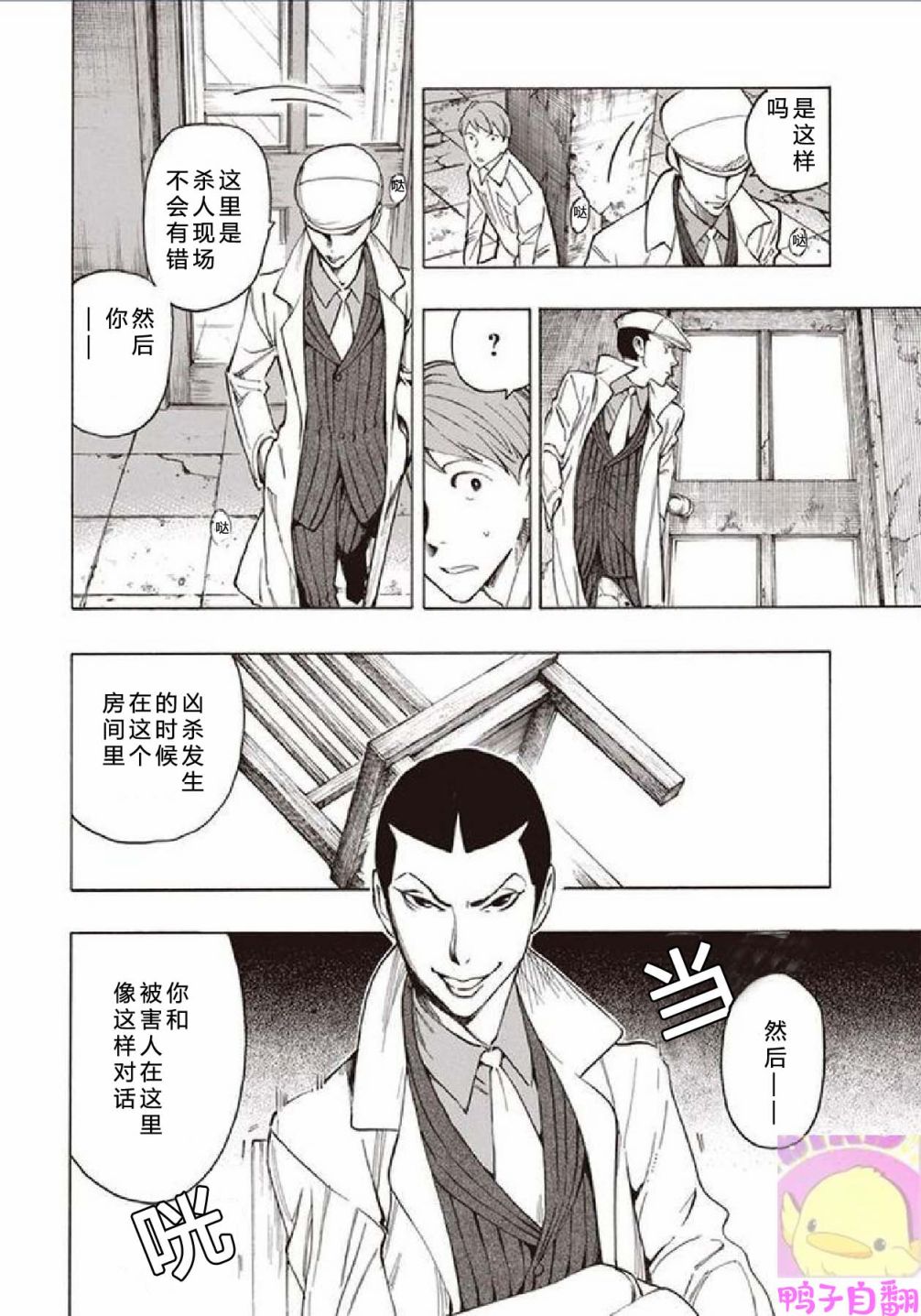 百器徒然袋云外镜蔷薇十字侦探的然疑韩漫全集-第04话无删减无遮挡章节图片 