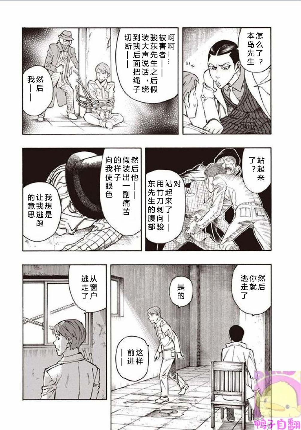 百器徒然袋云外镜蔷薇十字侦探的然疑韩漫全集-第04话无删减无遮挡章节图片 