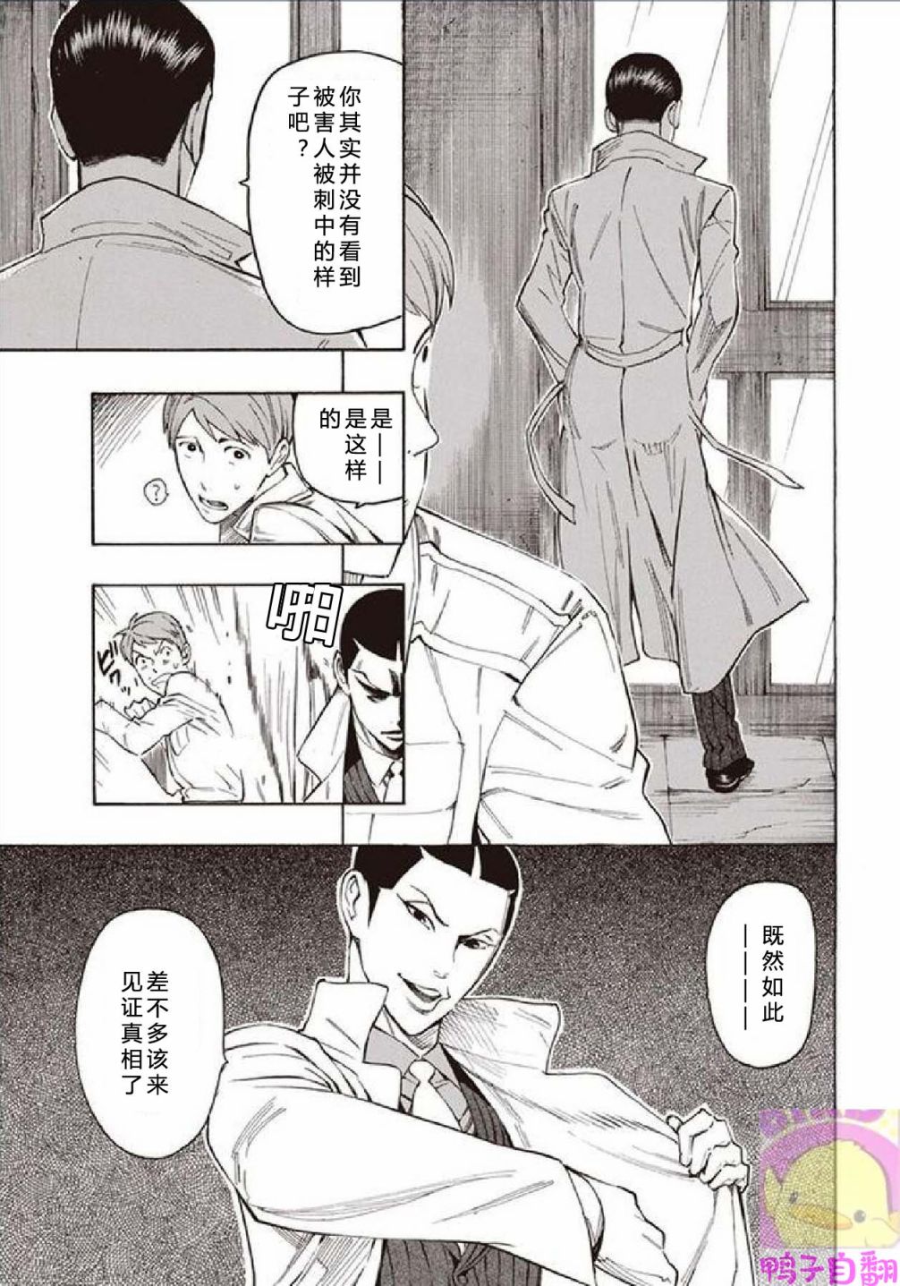 百器徒然袋云外镜蔷薇十字侦探的然疑韩漫全集-第04话无删减无遮挡章节图片 