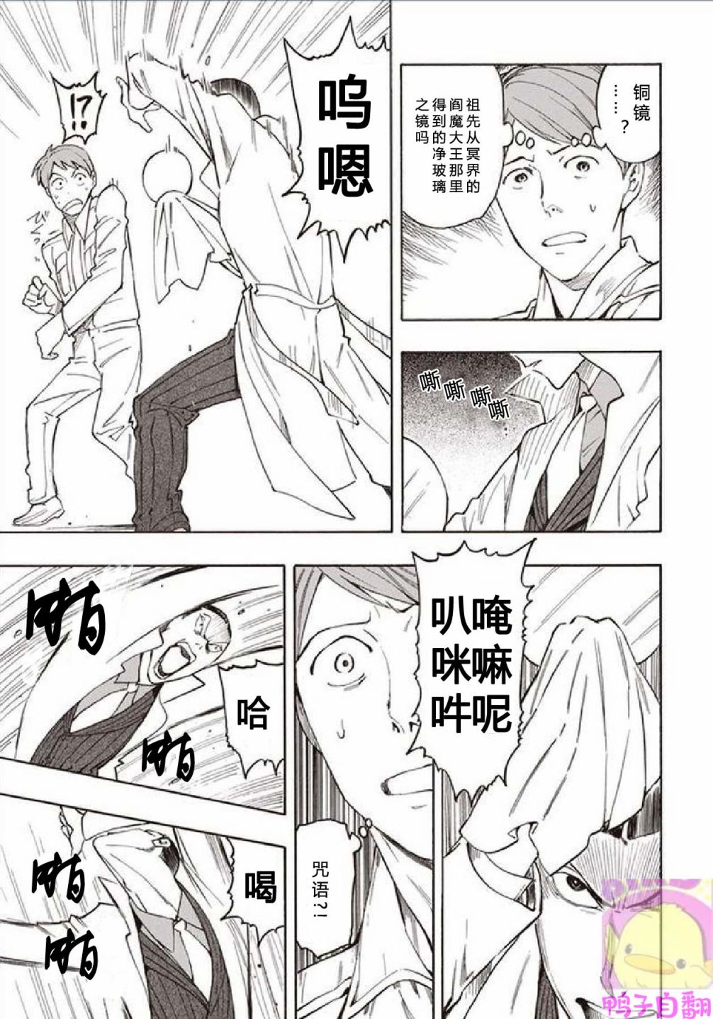 百器徒然袋云外镜蔷薇十字侦探的然疑韩漫全集-第04话无删减无遮挡章节图片 