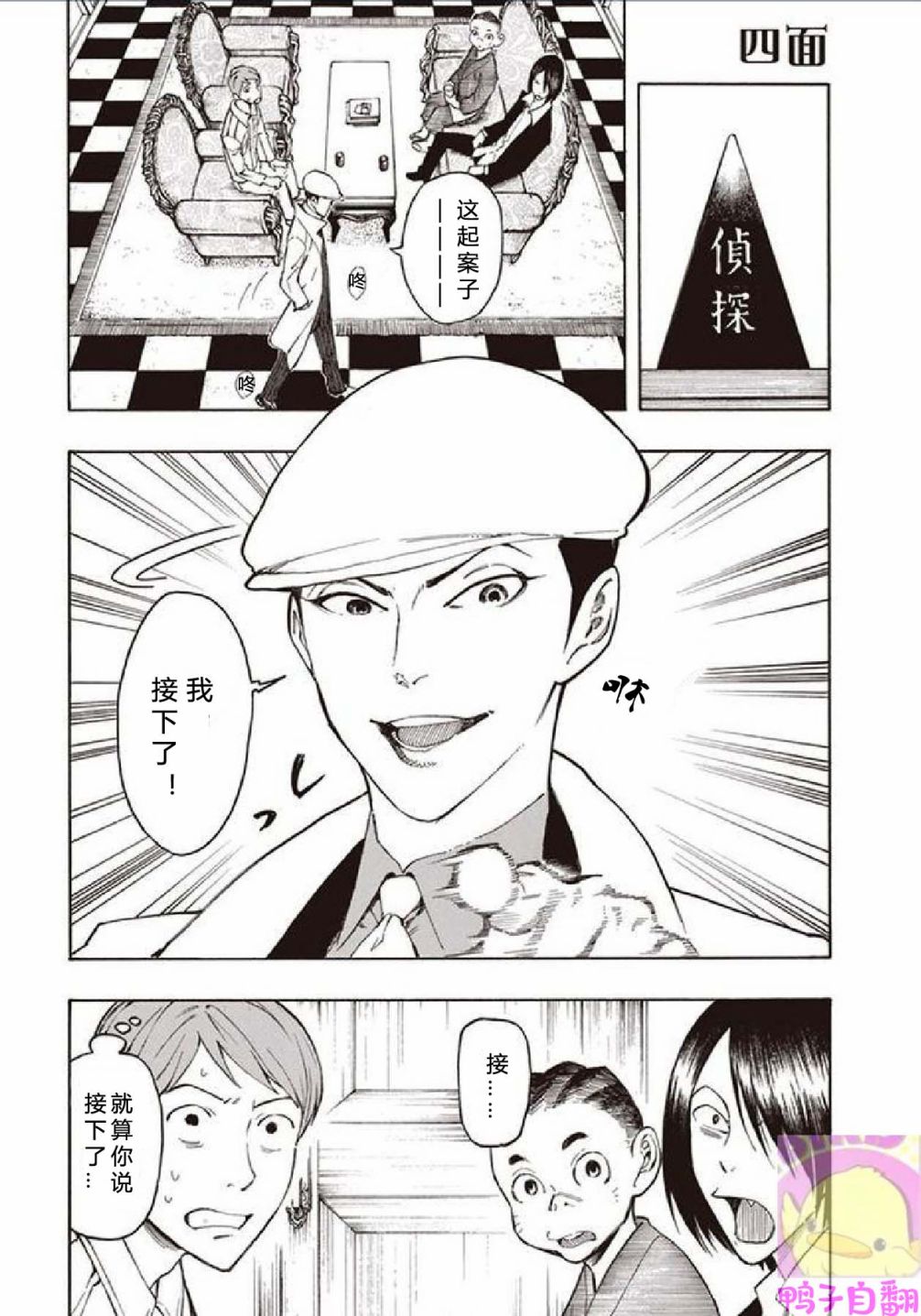 百器徒然袋云外镜蔷薇十字侦探的然疑韩漫全集-第04话无删减无遮挡章节图片 