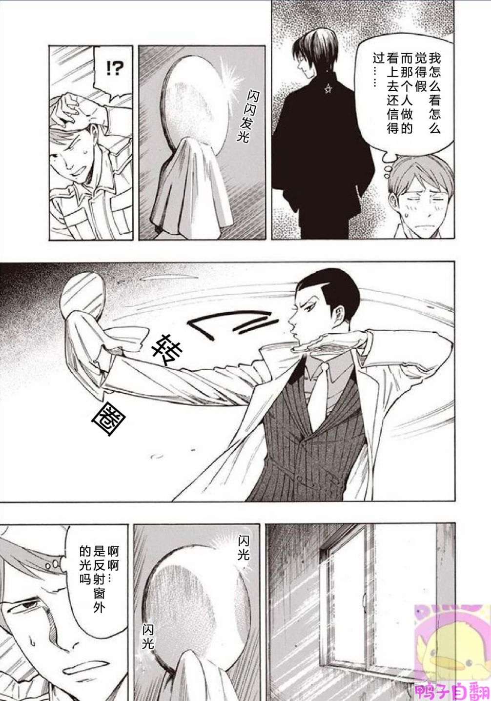 百器徒然袋云外镜蔷薇十字侦探的然疑韩漫全集-第04话无删减无遮挡章节图片 