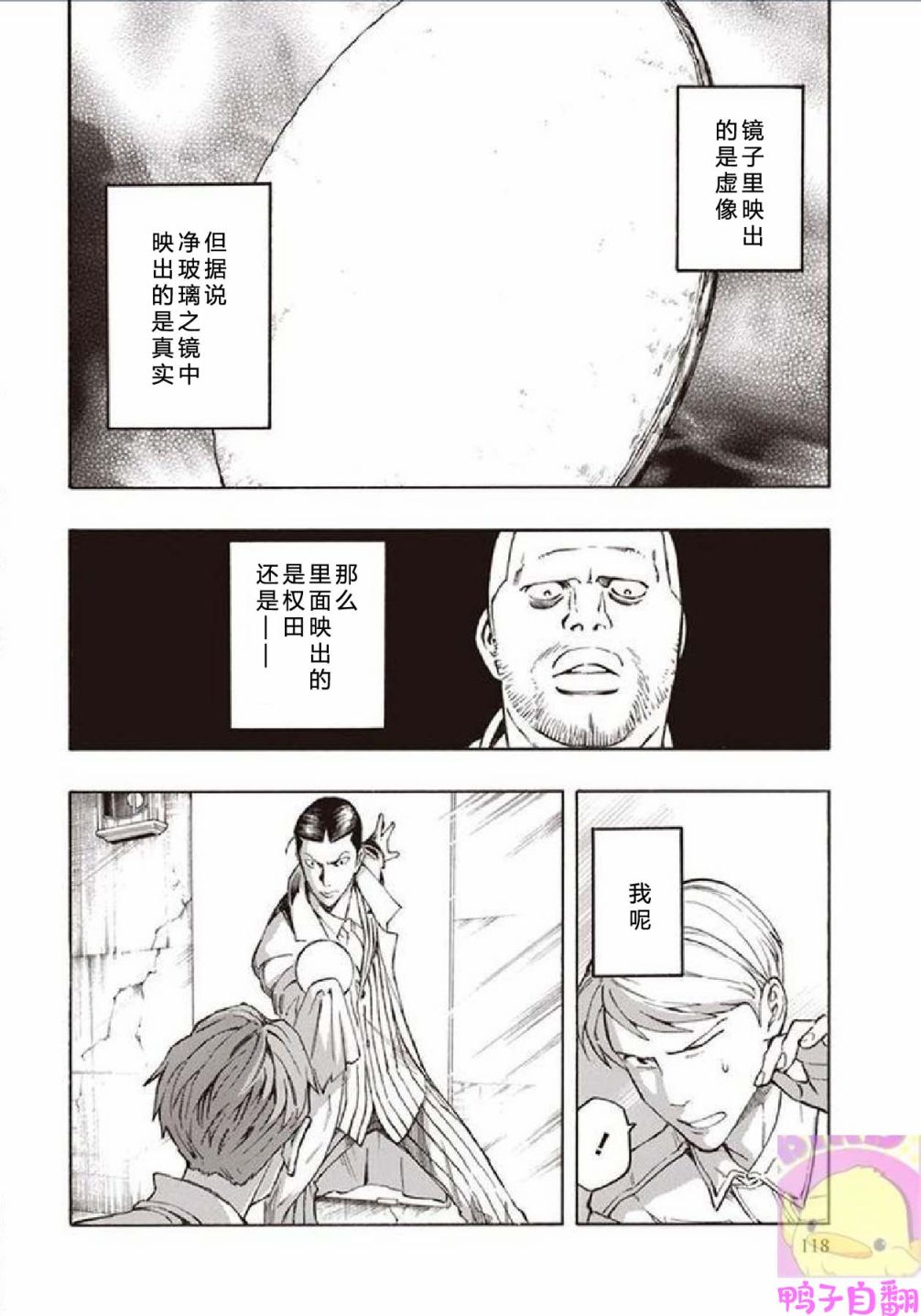 百器徒然袋云外镜蔷薇十字侦探的然疑韩漫全集-第04话无删减无遮挡章节图片 